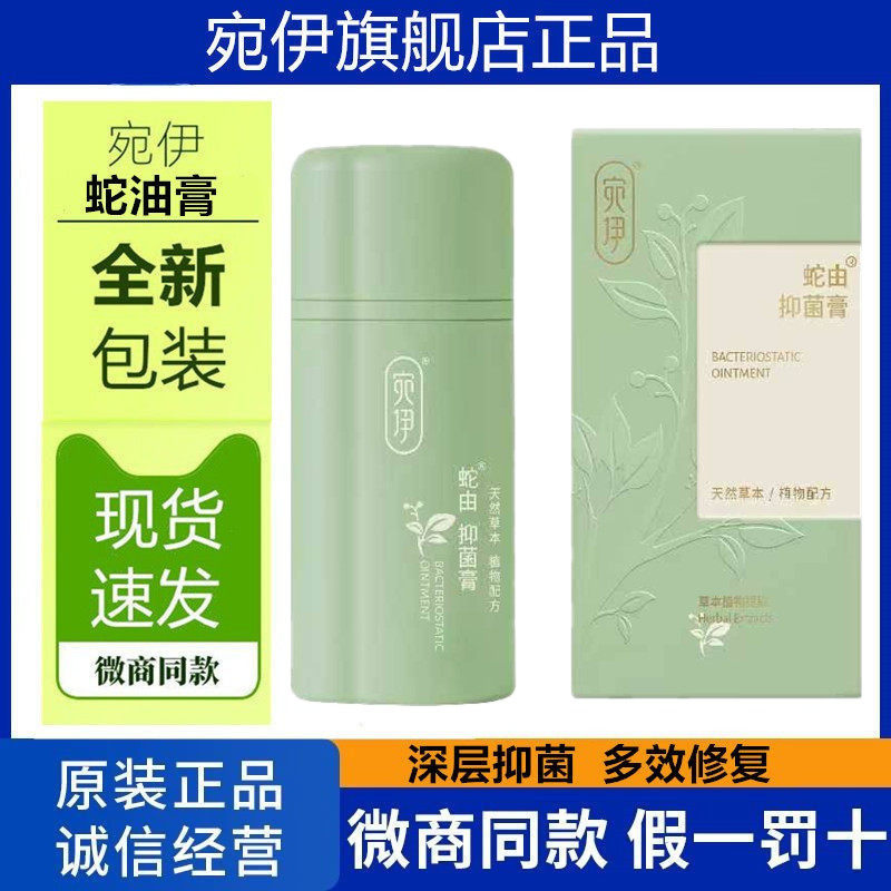 宛伊蛇油膏正品旗舰店同款草本蛇由膏膏多效橄榄肤油微商同款,洗护清洁剂/卫生巾/纸/香薰,身体乳液,淘宝优惠券,粉丝福利购,淘宝优惠卷