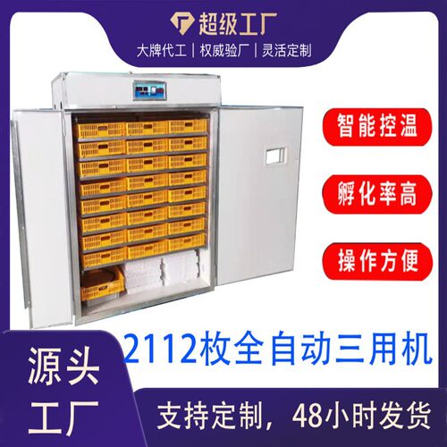 跨境货源家用全自动智能孵化器新款育雏小鸡孵蛋器大型恒温孵化机