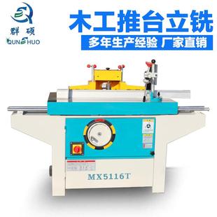 MX5116T木工推台立铣机 销售板式家具开槽立铣机械设备