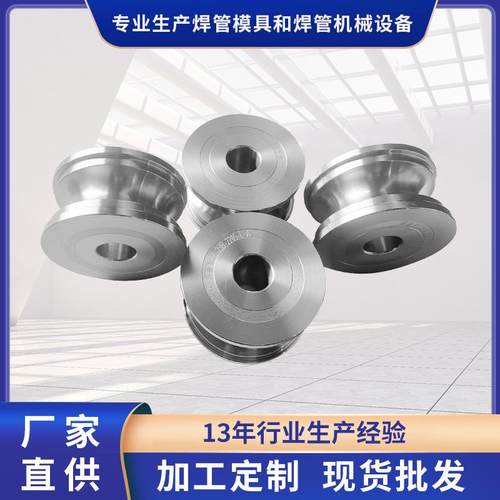 厂家直销供应硬度高不锈钢钢管成型模圆管焊管机配件挤压成型模具