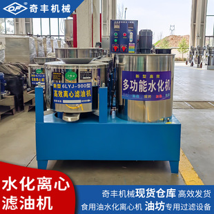 水化离心一体机 油坊专用离心滤油机 净化食用油设备盐水滤油机