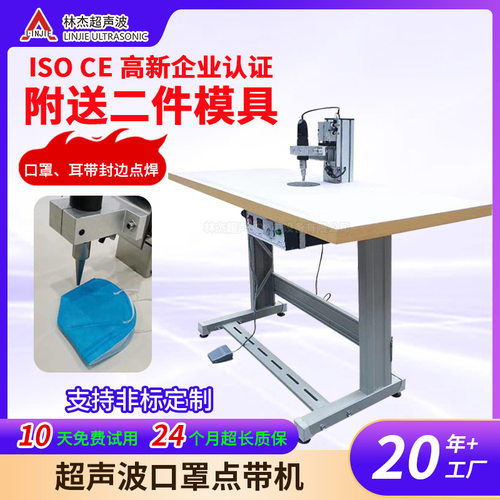 KN95点带机 一次性机耳带点焊机封边机 超声波焊接机