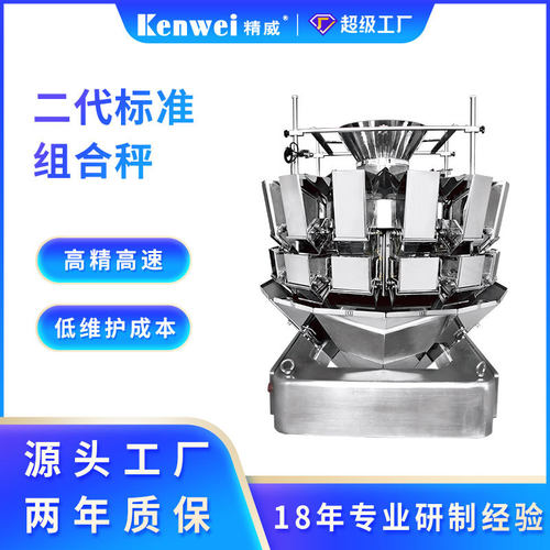 精威高速14头组合秤 五金食品定量包装称 自动组合秤称重设备