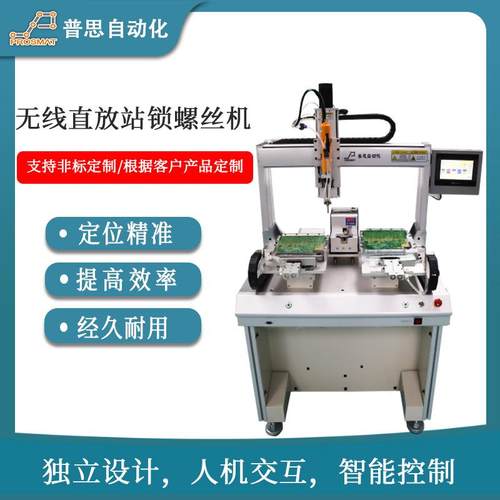 自动螺丝自动组装机 螺丝机全自动生产线 无线直放站自动锁螺丝机