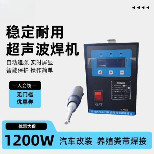 PP粪带焊接机超声波塑料焊接机手持超声波焊接机超声波点焊机
