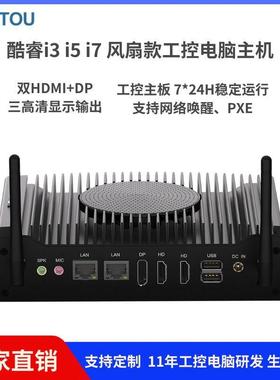 工控小主机嵌入式工业电脑i7-10810U风扇款mini pc耐高温三显示PC