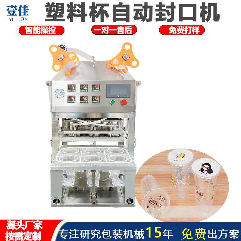 定制 90 95口径杯子封口机 纸杯封膜机 果冻杯覆膜机 一次封