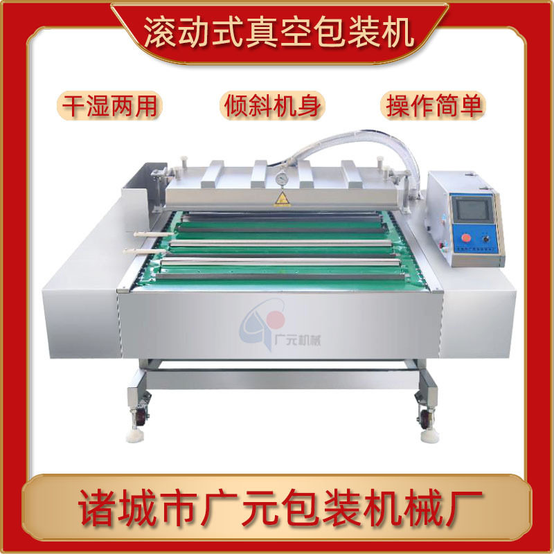 蜜汁鳗鱼丝滚动式真空包装机 麻辣鱼豆腐全自动翻转式真空包装机