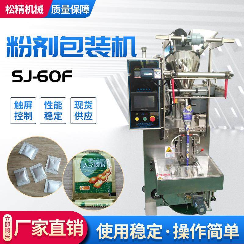 厂家供应可可粉包装机/面粉生粉淀粉包装设备SJ-60F三边封或背封,办公设备/耗材/相关服务,包装机,淘宝优惠券,粉丝福利购,淘宝优惠卷