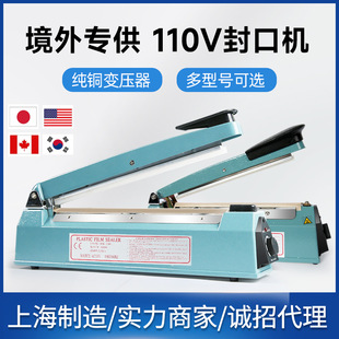 110v电压海外专用手压封口机商用大功率封宽塑料封口茶叶铝箔封机