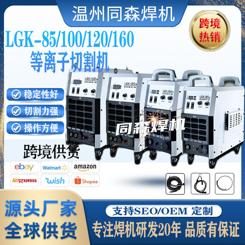 跨境专供等离子切割机LGK100/120/130/160Y内置气泵空压机厂家直