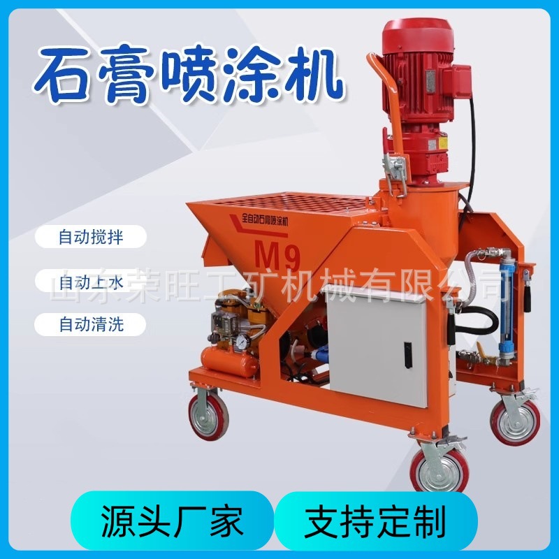 轻质干粉磷石膏喷涂机全自动内外墙水泥粉墙抹灰机搅拌喷涂一体机