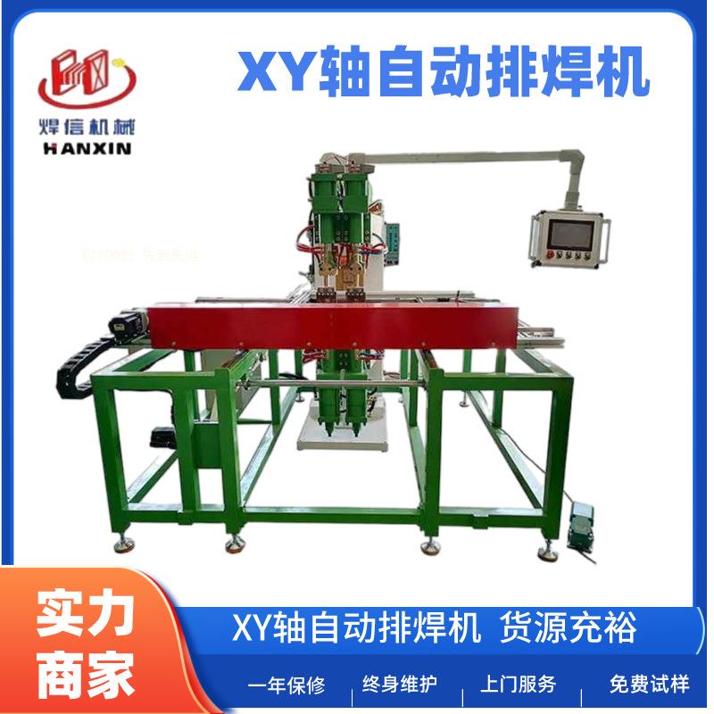 xy轴自动排焊机数控铁丝网置物架排焊机宠物笼网片自动排焊机