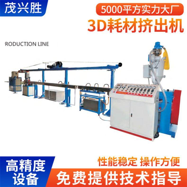 供应3D打印耗材挤出机 ABS/PLA/PET挤出生产线双色共挤打印丝厂家