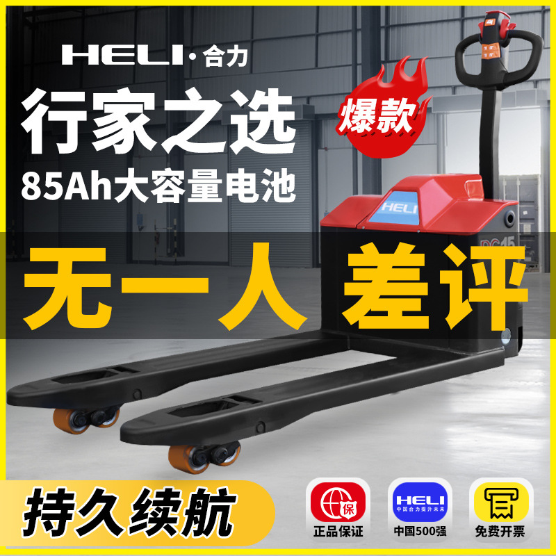 合力全电动叉车1.5吨小型搬运车液压升降车2吨升降装卸车电动地牛