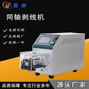 自动同轴剥线机充电桩线束剥皮机新能源电线电缆裁线机厂家