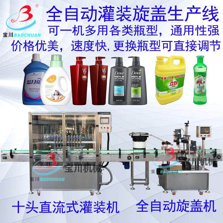 全自动酱油醋灌装机 全自动洁厕灵葡萄汁鲜奶果汁啤酒灌装旋盖线