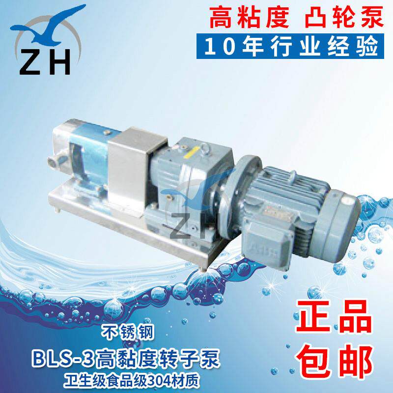 ZB3A-36不锈钢转子泵 高黏度凸轮转子泵 卧式管道转子泵