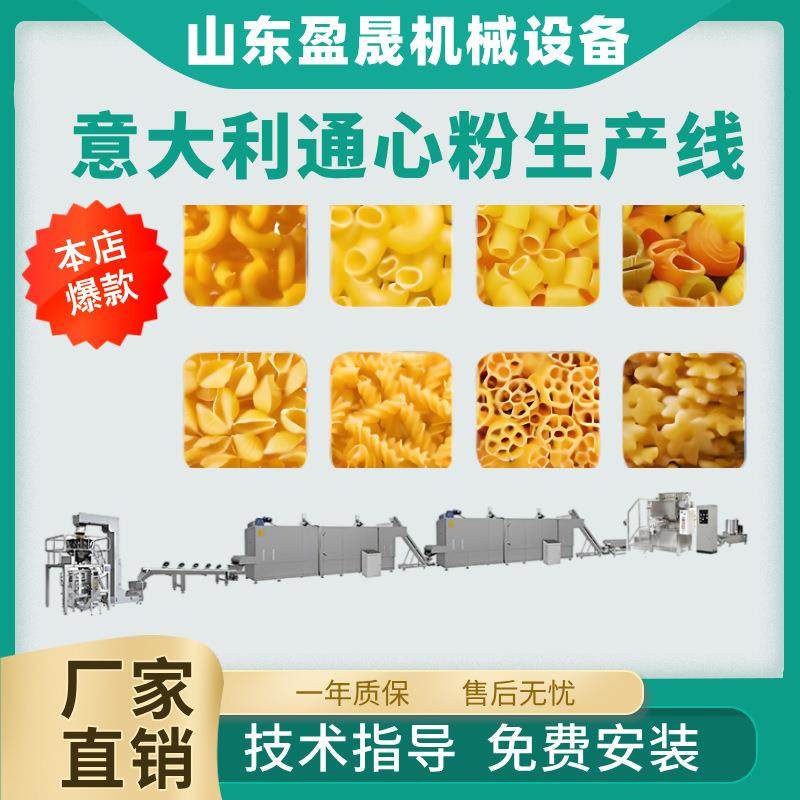 全自动意大利面挤出设备 时产1t通心粉生产线 全自动通心粉挤出机