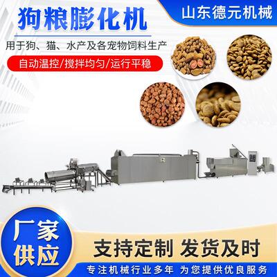 大型狗粮颗粒膨化机 双螺杆宠物饲料膨化机 全自动宠物饲料生产线