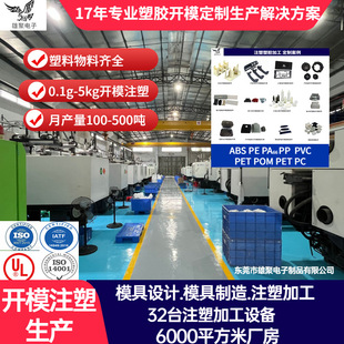 注塑加工制品厂 塑料注塑定制 东莞注塑厂 abs塑料外壳注塑加工