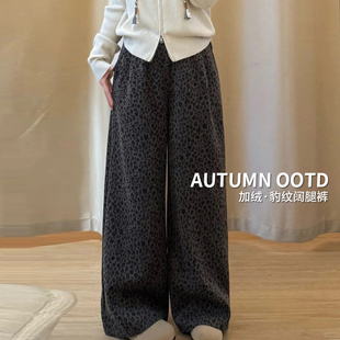 慵懒高腰显瘦百搭阔腿裤 加绒加厚豹纹印花休闲裤 女2025秋冬新款