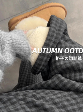 慵懒垂感黑灰色格子休闲裤女2025冬季加绒加厚显瘦宽松直筒阔腿裤