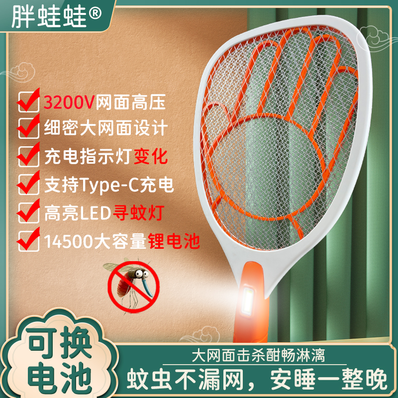 胖蛙蛙大網面強力電蚊拍可換電池