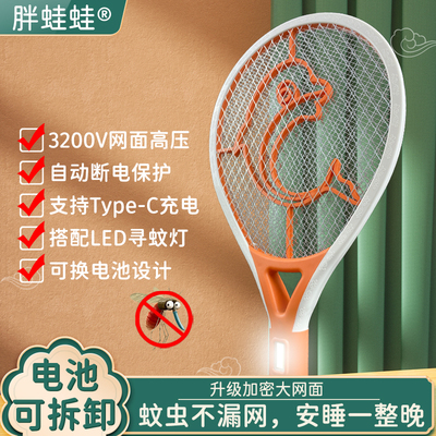 胖蛙蛙可换电池大功率高压电蚊拍