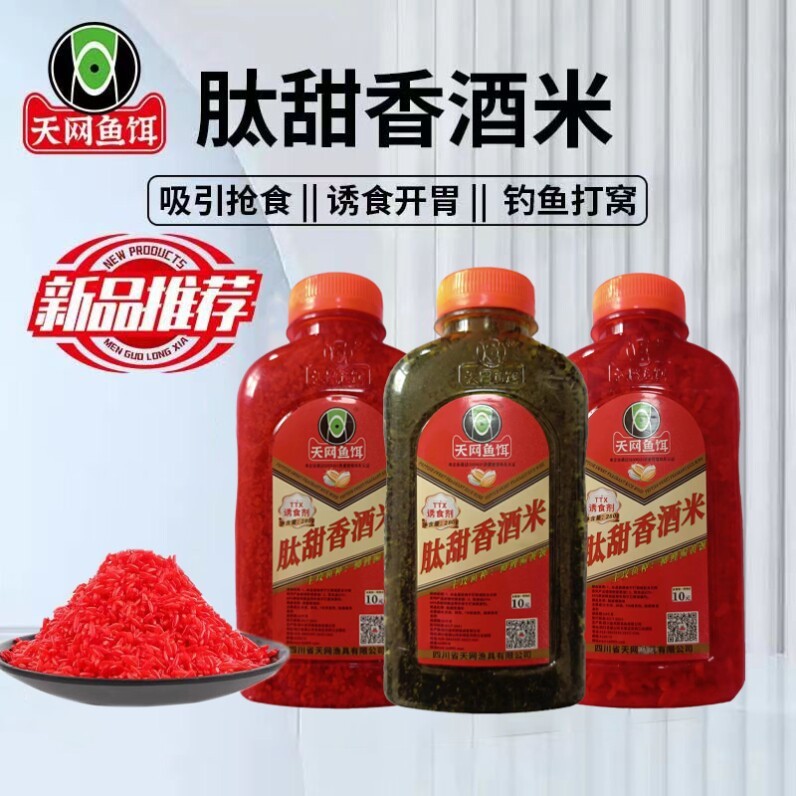 鱼饵天网肽甜香酒米钓鱼诱食开胃野钓黑坑鲫鱼诱酒打鱼饵米窝神米