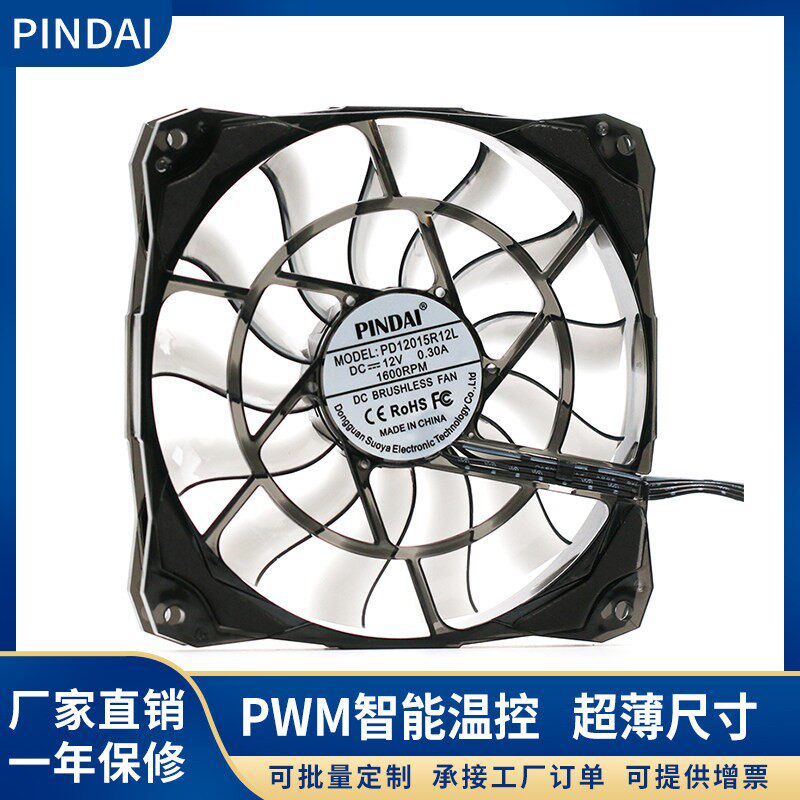 12015超薄12CM厘米4Pin PWM温控调速大风量 12CM电脑机箱散热风扇