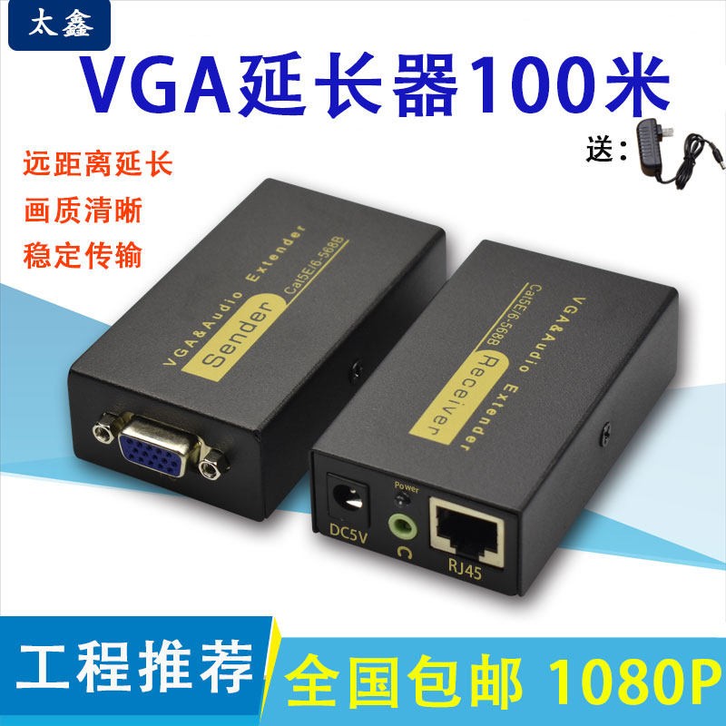 太鑫VGA延长器100米音频影片一体转RJ45网路线传输距离讯号放大器