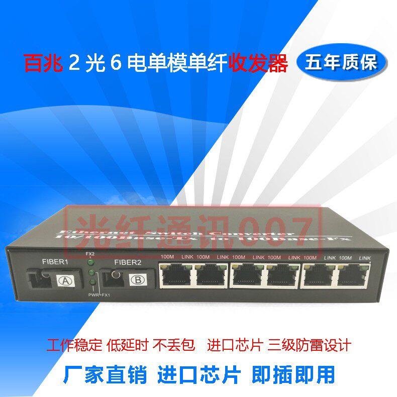 级联百兆2光6电光纤收发器单模单纤双光口环网交换机串联光收发器