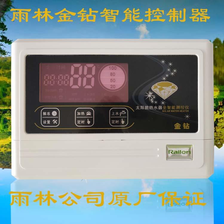 Railen雨林金钻太阳能热水器仪表控制器全自动上水全智能通用配件