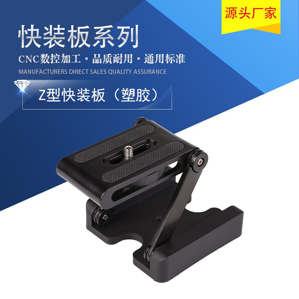 Z型快速摺叠云台 三脚架微距可携式轻便多功能单眼微单眼相机相机滑轨底座