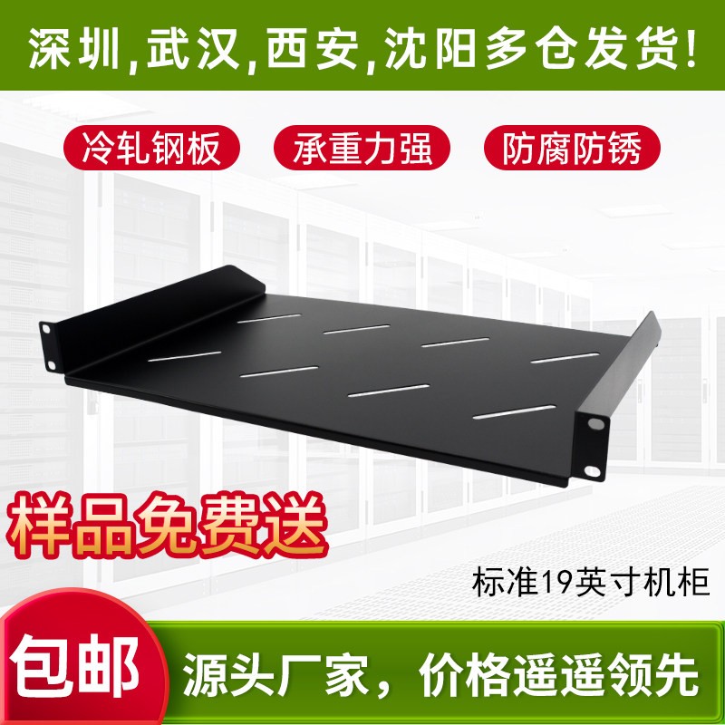 机柜托盘厂家直供机柜隔板图腾伺服器托架可定制尺寸颜色机柜层