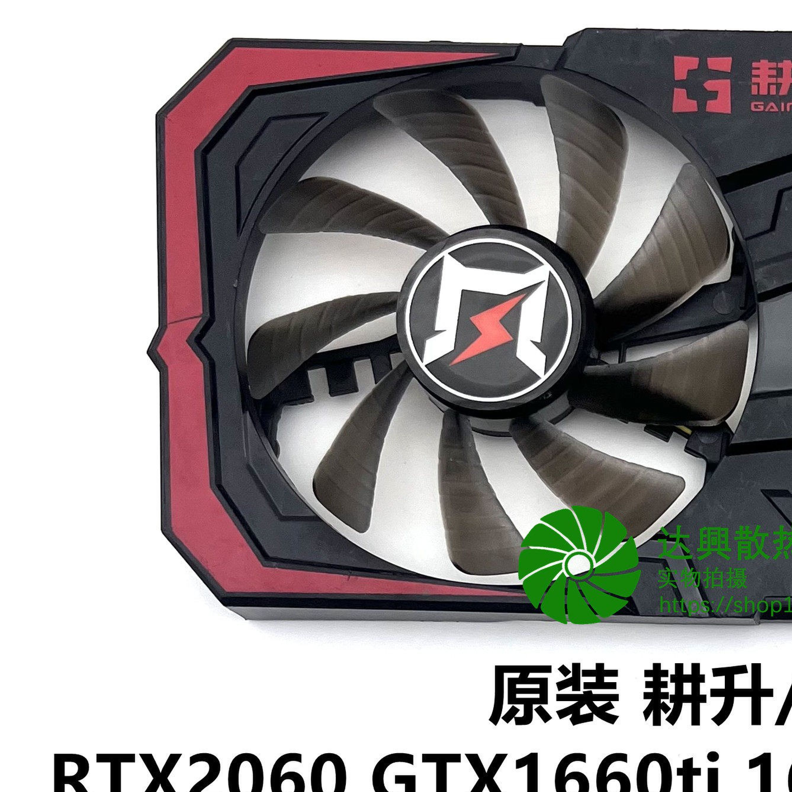 原装耕升/GAINWARD RTX2060 GTX1660ti 1660 SUPER 追风 显卡风扇