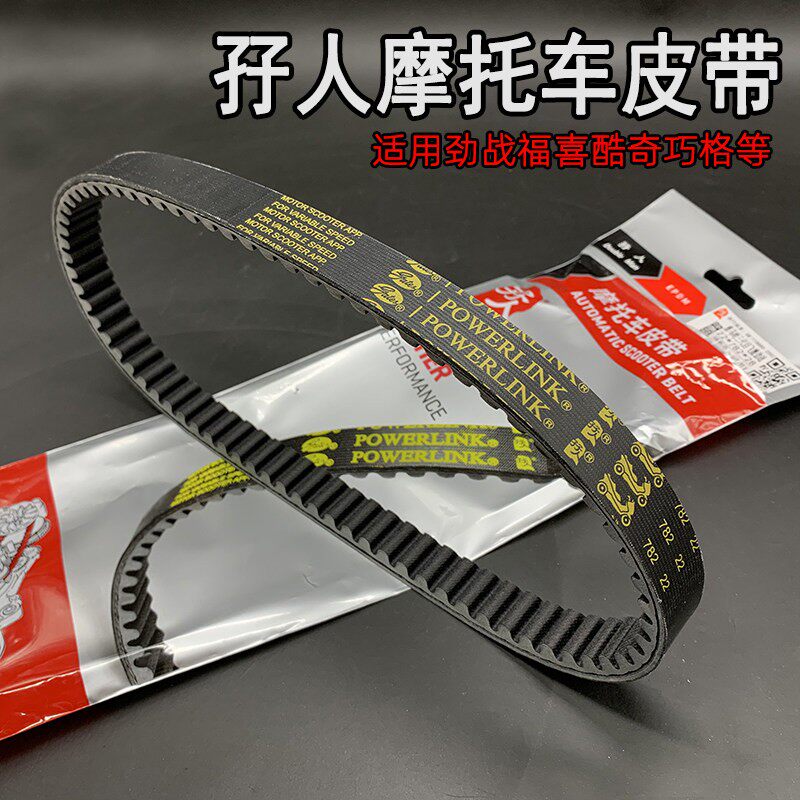 孖人机车皮带台湾国产金功林海飞鹰劲战福喜酷奇CUXI鬼火巧格