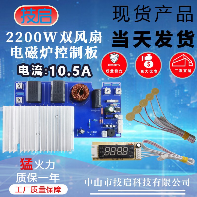 全新通用电磁炉触摸2200W足功率线路板包邮维修专用板配件