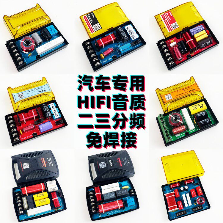 汽车HIFI音响分频器 车载发烧级二分频三分DIY改装纯高音中低车用