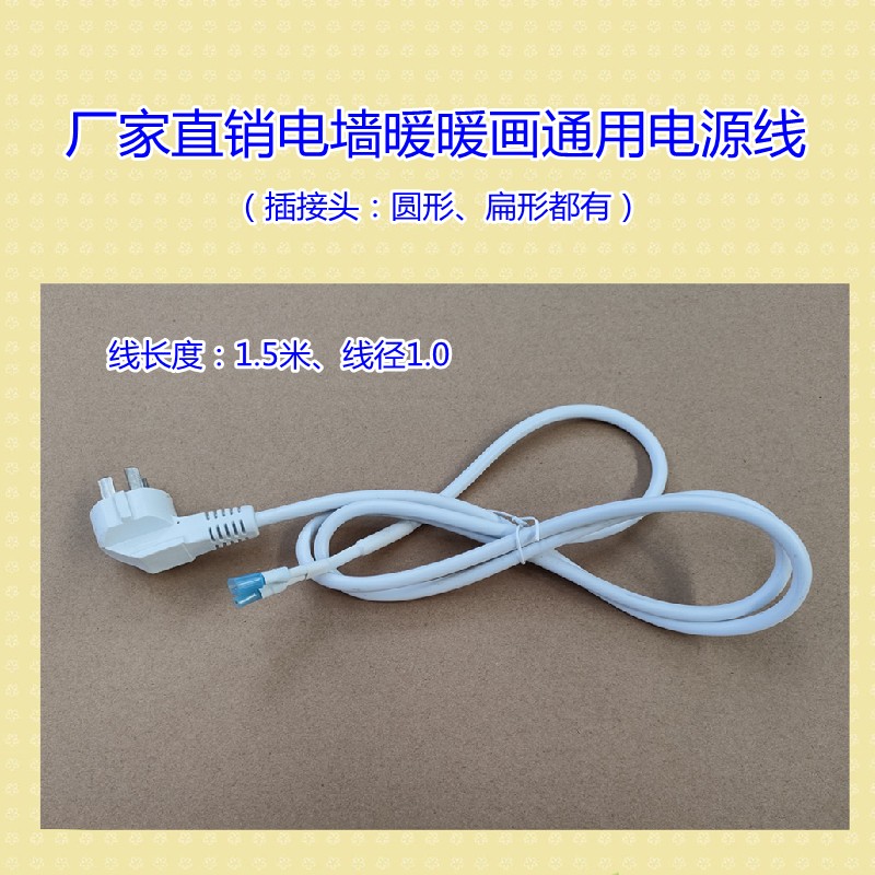 电墙暖画电源线电热画取暖画连接插头线厂家直销碳晶石墨烯加热板