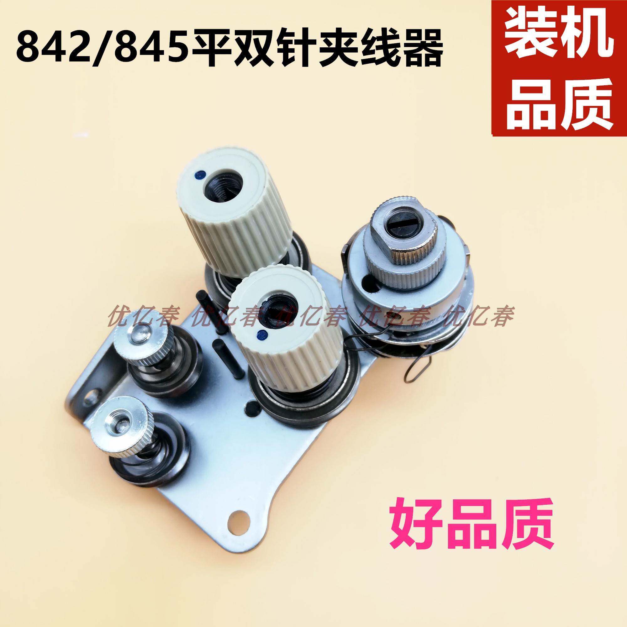 工业缝纫机配件 兄弟电脑双针车842 845夹线器组件 双针车夹线器
