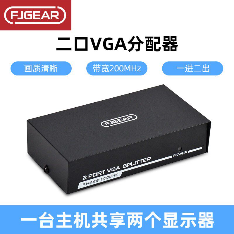 丰杰英创FJ-2002 分频器 VGA分配器 一分二 一个主机接两台显示器