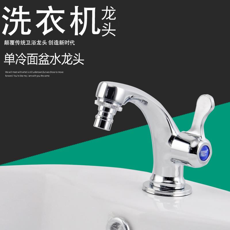 立式面盆全铜单冷全铜洗衣机水龙头洗脸盆龙头洗衣柜龙头家用卫浴