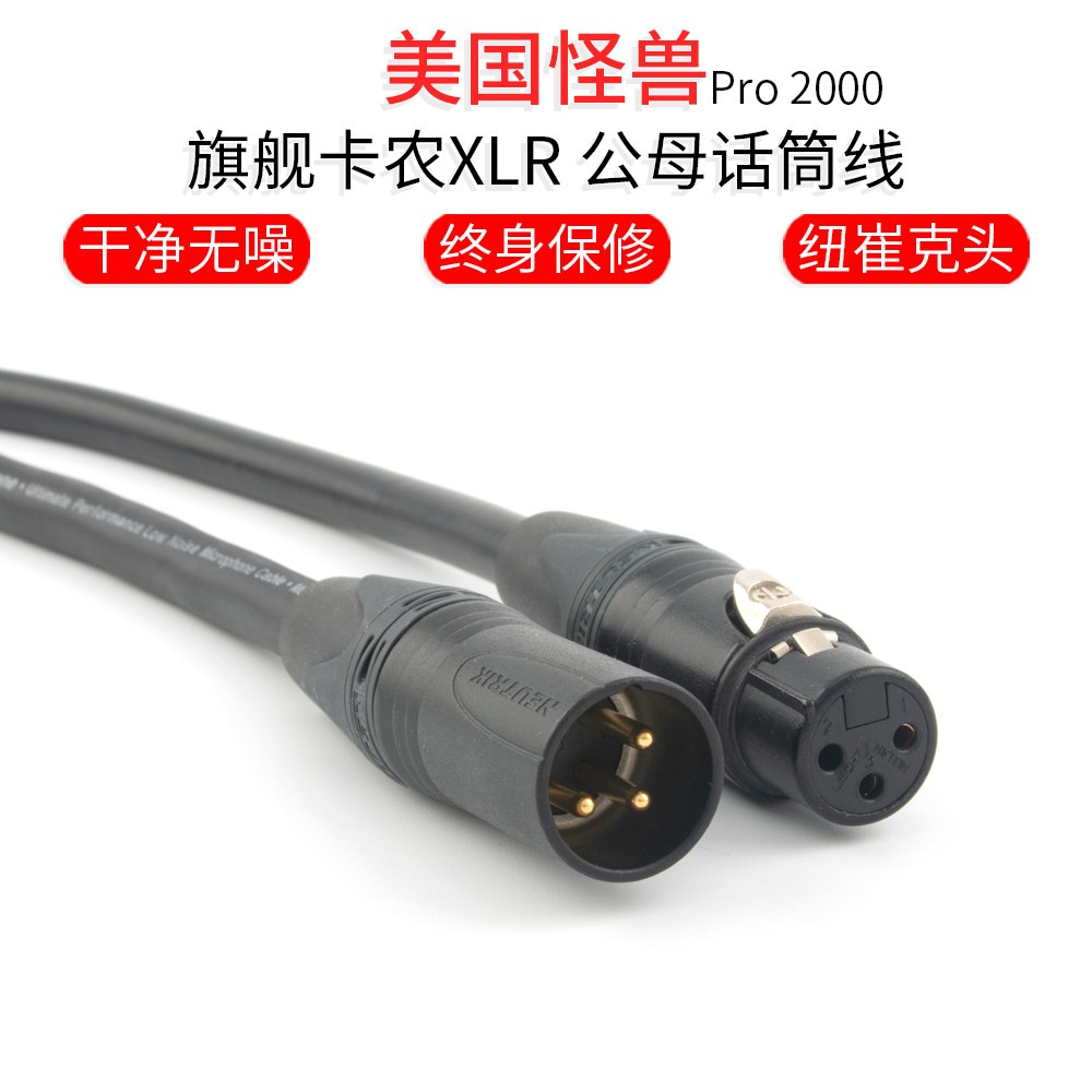 怪兽studio pro 2000卡龙话筒夹线钉农xlr麦克风电容式麦克风动圈