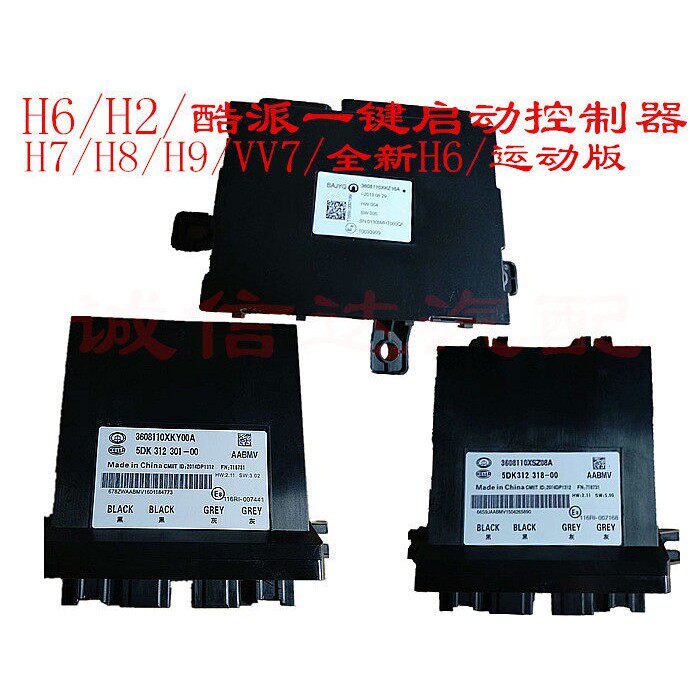 适用於哈弗H2/H6/H4/H7/H8/H9/VV7一键啓动控制器PEPS防盗控制盒