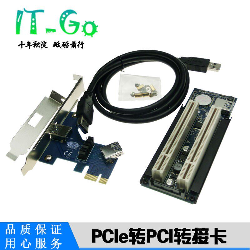 PCIe转PCI转接卡 桌上型电脑pcie转pci插槽扩充卡支持声卡金税采