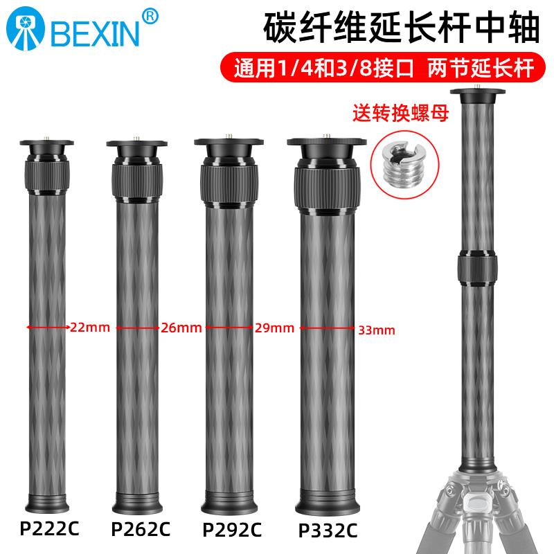 新款轻便三脚架中轴延长杆碳纤维加长杆连接管摄影摄像加高配件