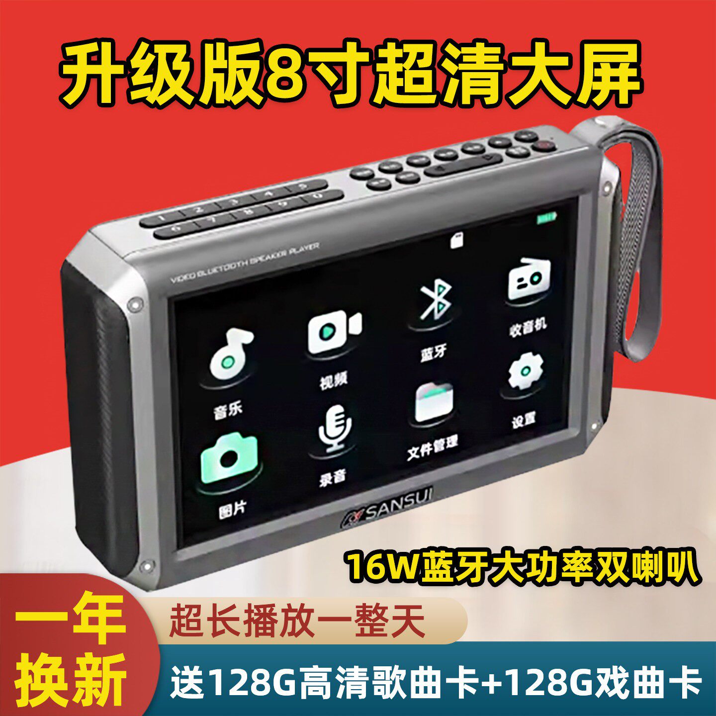 山水高清7寸老人影片唱戏机蓝牙插卡收音机可携式听评书大屏看戏