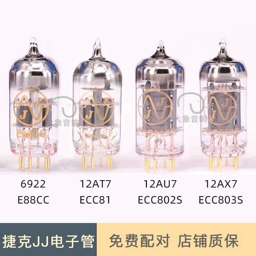 捷克JJ电子管 ECC83S/ECC82S/12AX7/U7/T7/12AY7/6922 金脚电子管